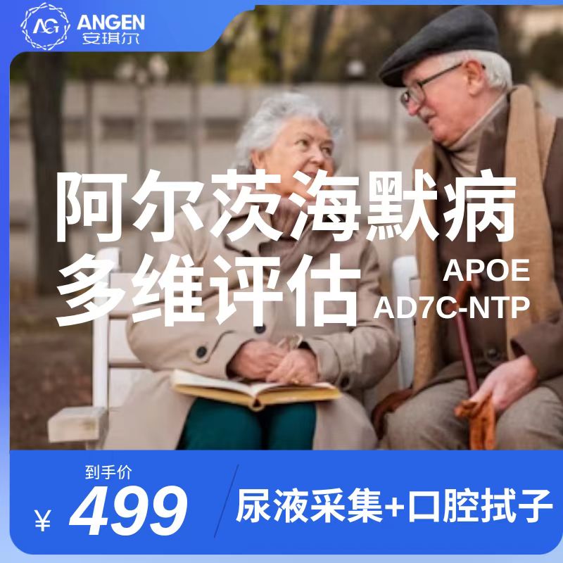 阿尔茨海默病多维联合风险评估